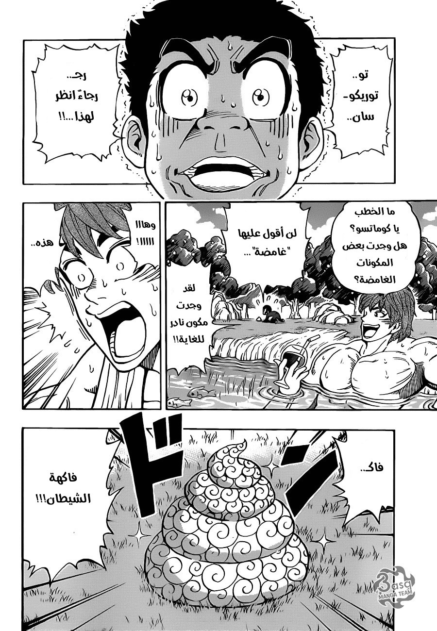 One Piece x Toriko: Chapter 0 - Page 6