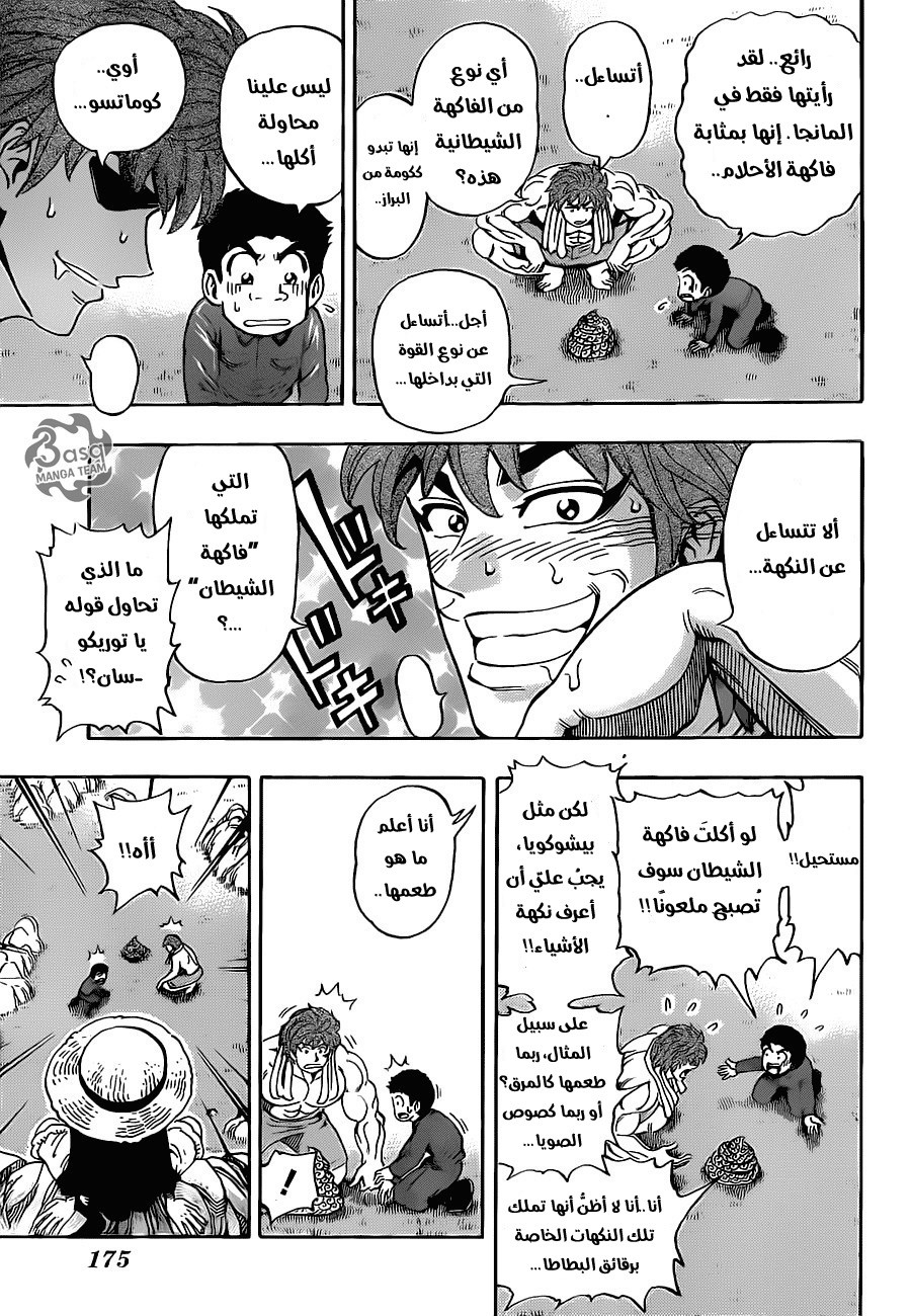 One Piece x Toriko: Chapter 0 - Page 7