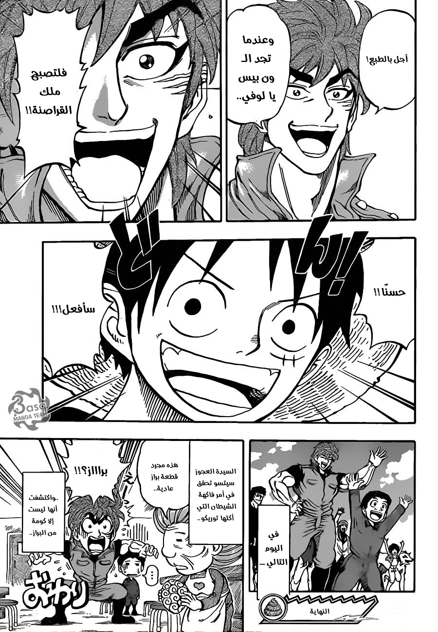 One Piece x Toriko: Chapter 0 - Page 19