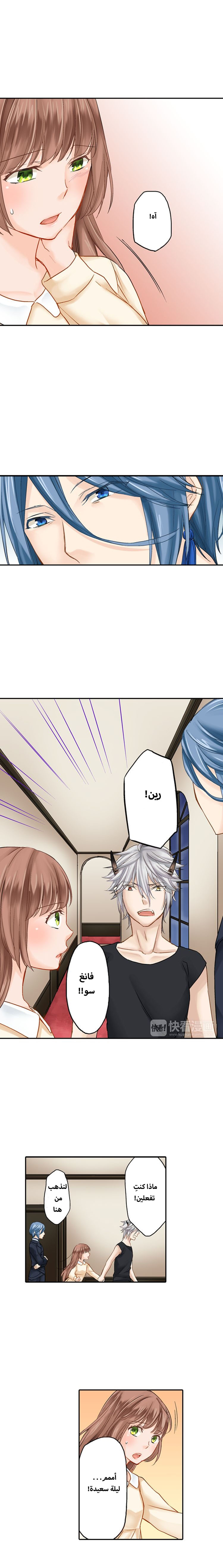 Oni no Hanayome - Karada ni Kizamareta Emono no Shirushi: Chapter 10 - Page 6