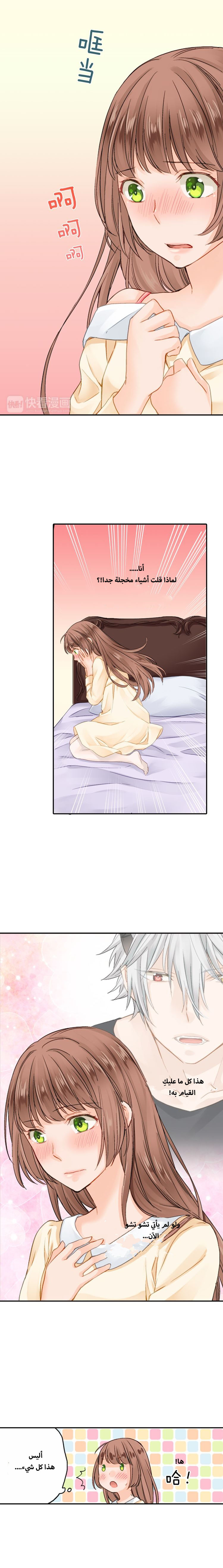 Oni no Hanayome - Karada ni Kizamareta Emono no Shirushi: Chapter 11 - Page 8