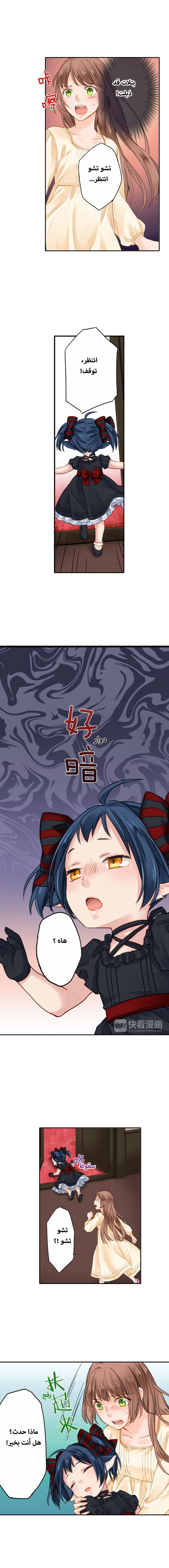 Oni no Hanayome - Karada ni Kizamareta Emono no Shirushi: Chapter 12 - Page 3