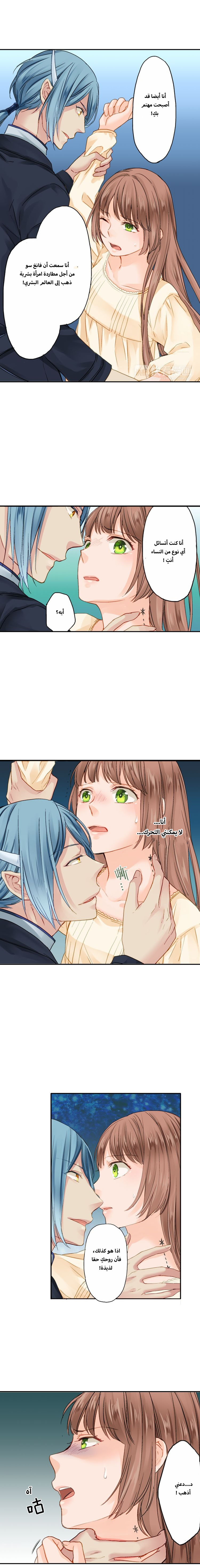 Oni no Hanayome - Karada ni Kizamareta Emono no Shirushi: Chapter 12 - Page 6