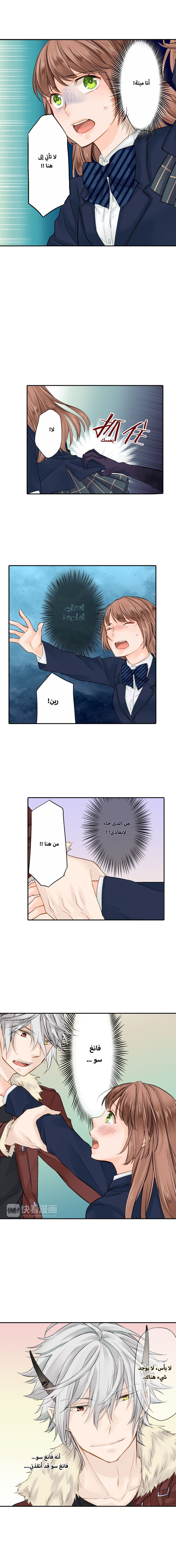 Oni no Hanayome - Karada ni Kizamareta Emono no Shirushi: Chapter 13 - Page 5