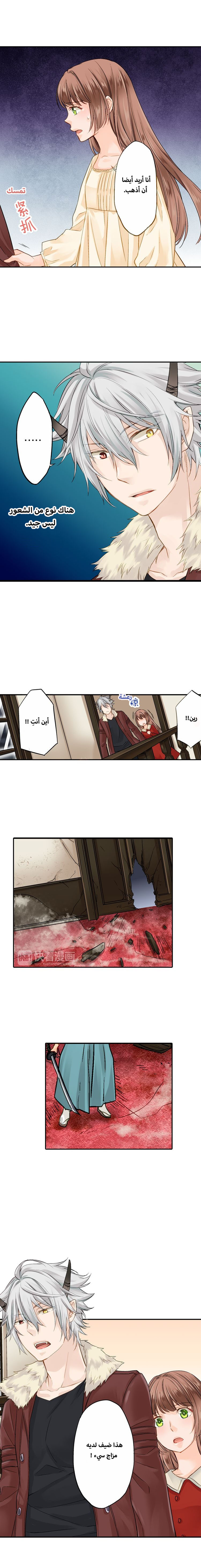 Oni no Hanayome - Karada ni Kizamareta Emono no Shirushi: Chapter 13 - Page 12