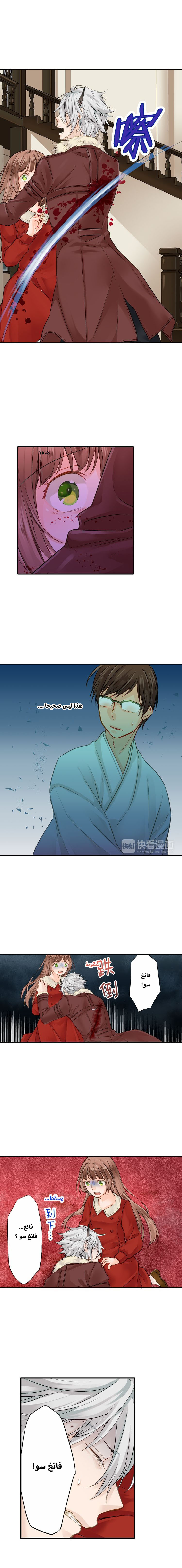 Oni no Hanayome - Karada ni Kizamareta Emono no Shirushi: Chapter 14 - Page 3