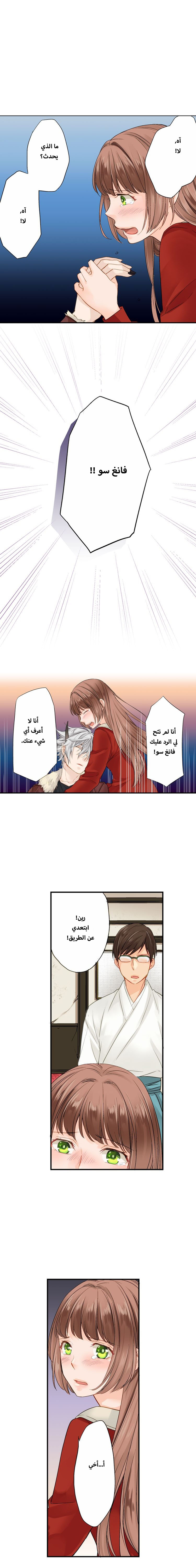 Oni no Hanayome - Karada ni Kizamareta Emono no Shirushi: Chapter 14 - Page 6