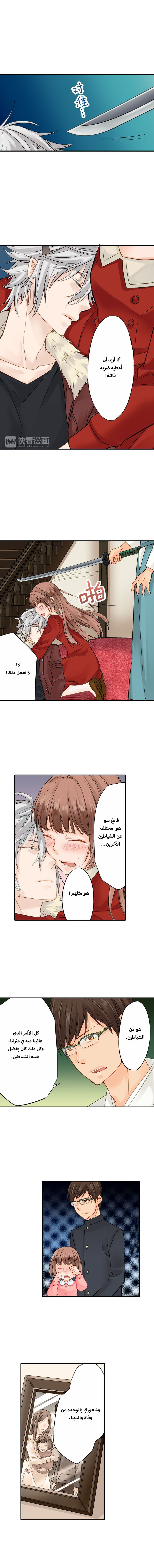 Oni no Hanayome - Karada ni Kizamareta Emono no Shirushi: Chapter 14 - Page 7