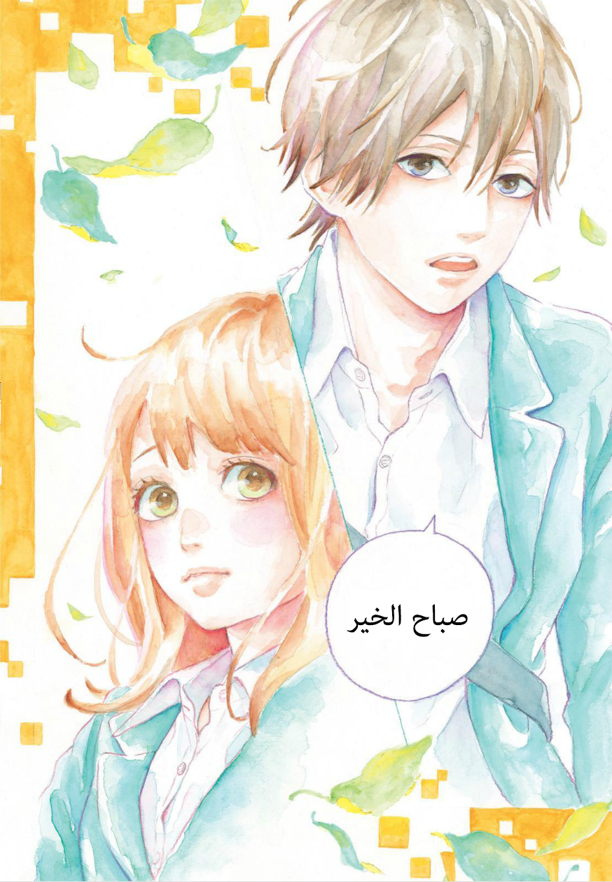 Orange: Chapter 13 - Page 4