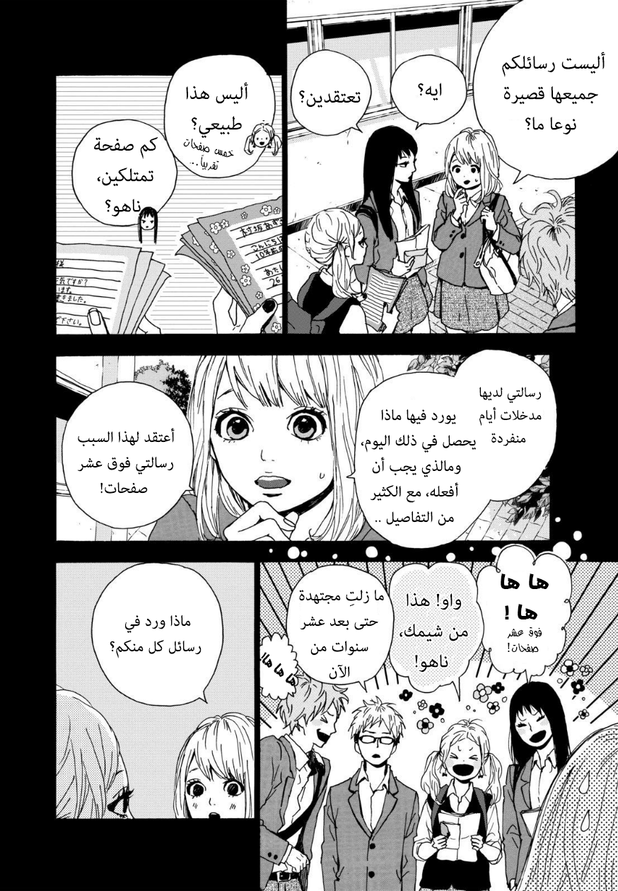 Orange: Chapter 13 - Page 6