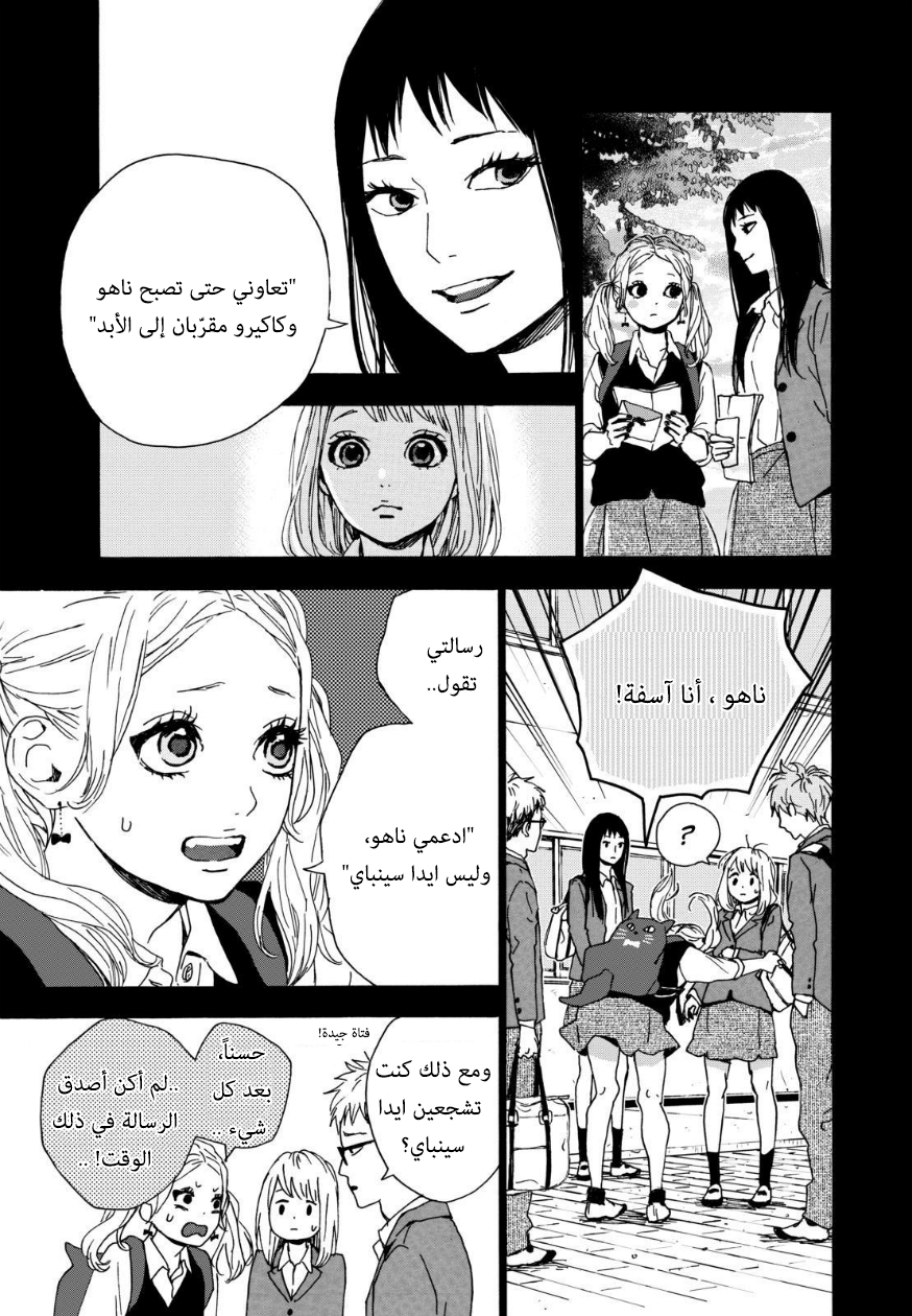 Orange: Chapter 13 - Page 7