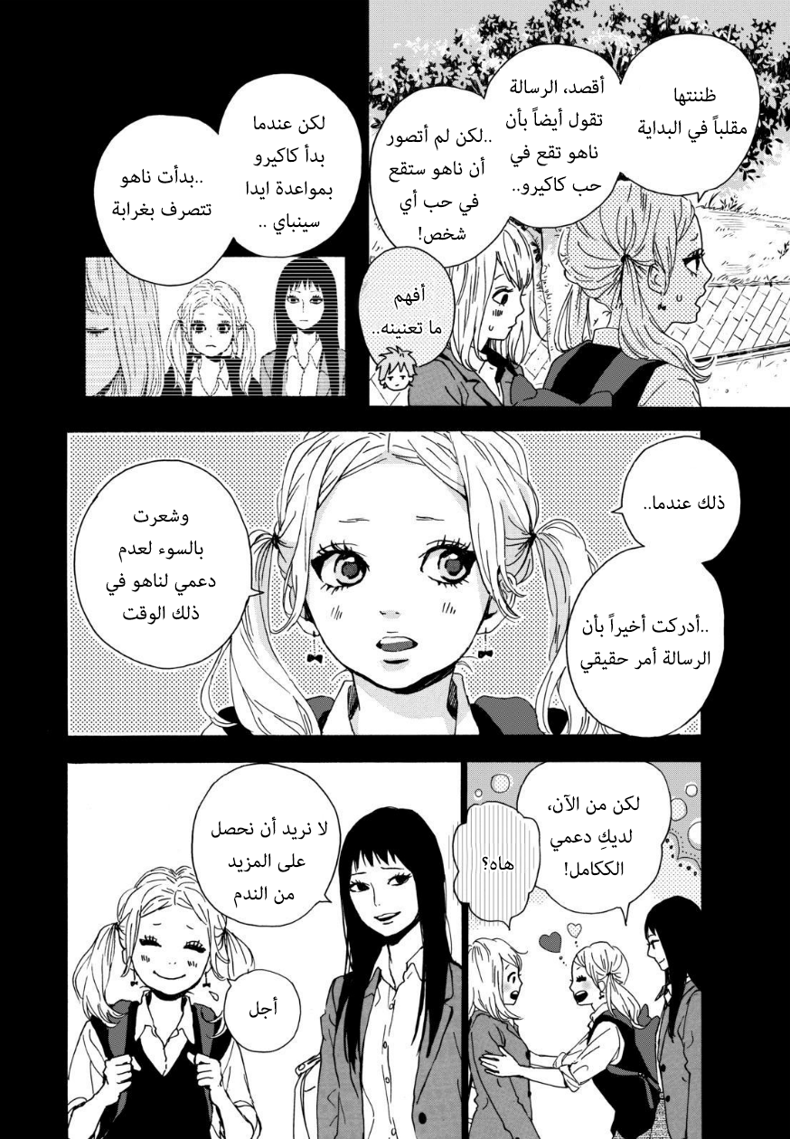 Orange: Chapter 13 - Page 8