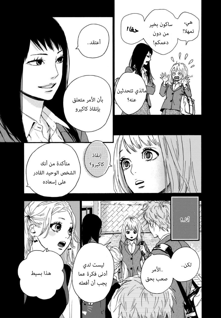 Orange: Chapter 13 - Page 9