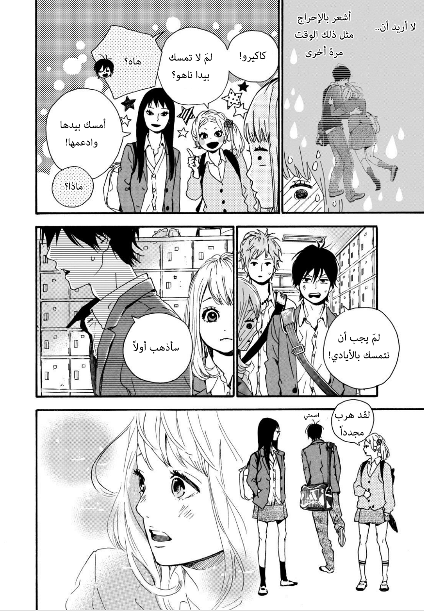 Orange: Chapter 13 - Page 12