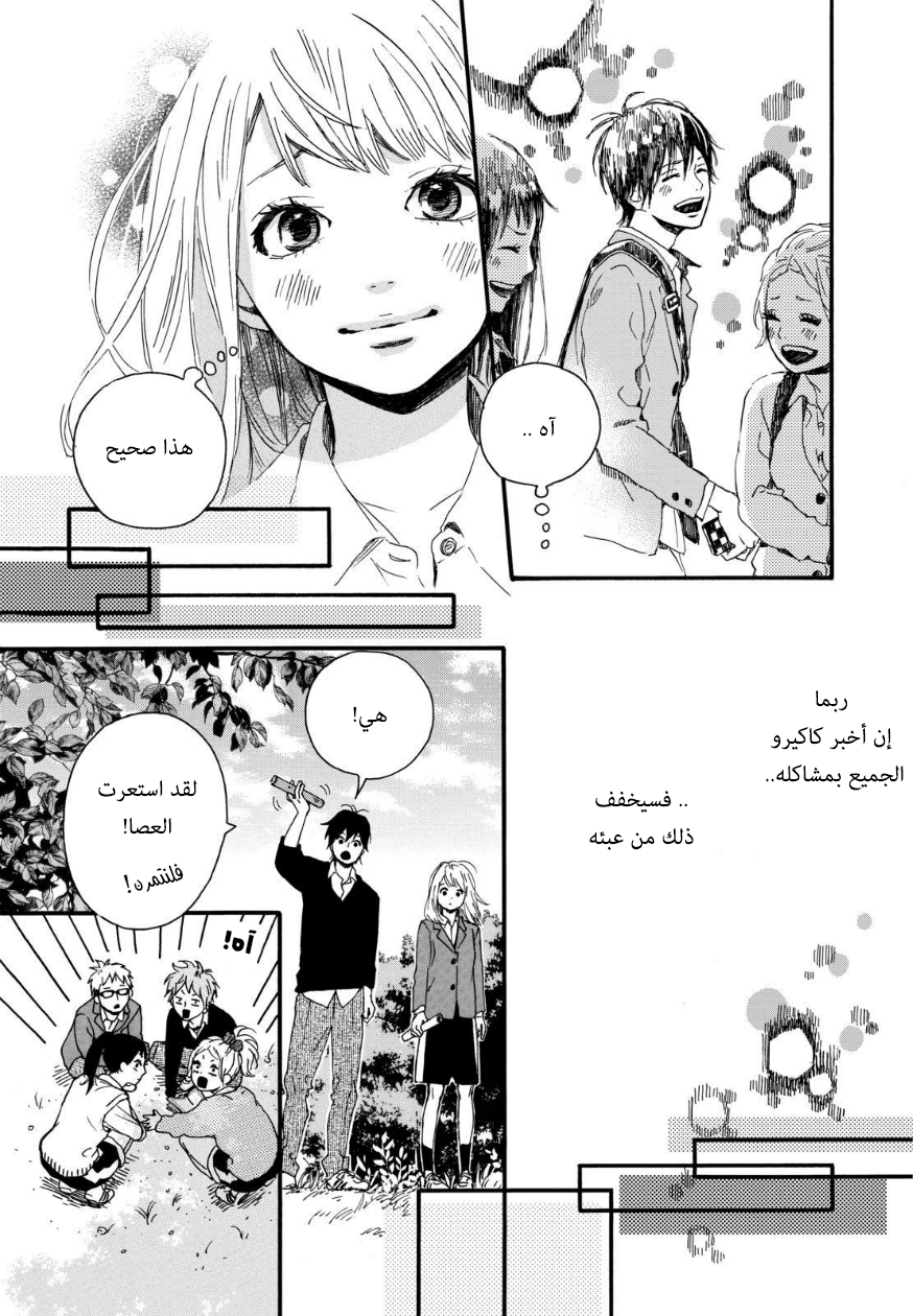 Orange: Chapter 13 - Page 15