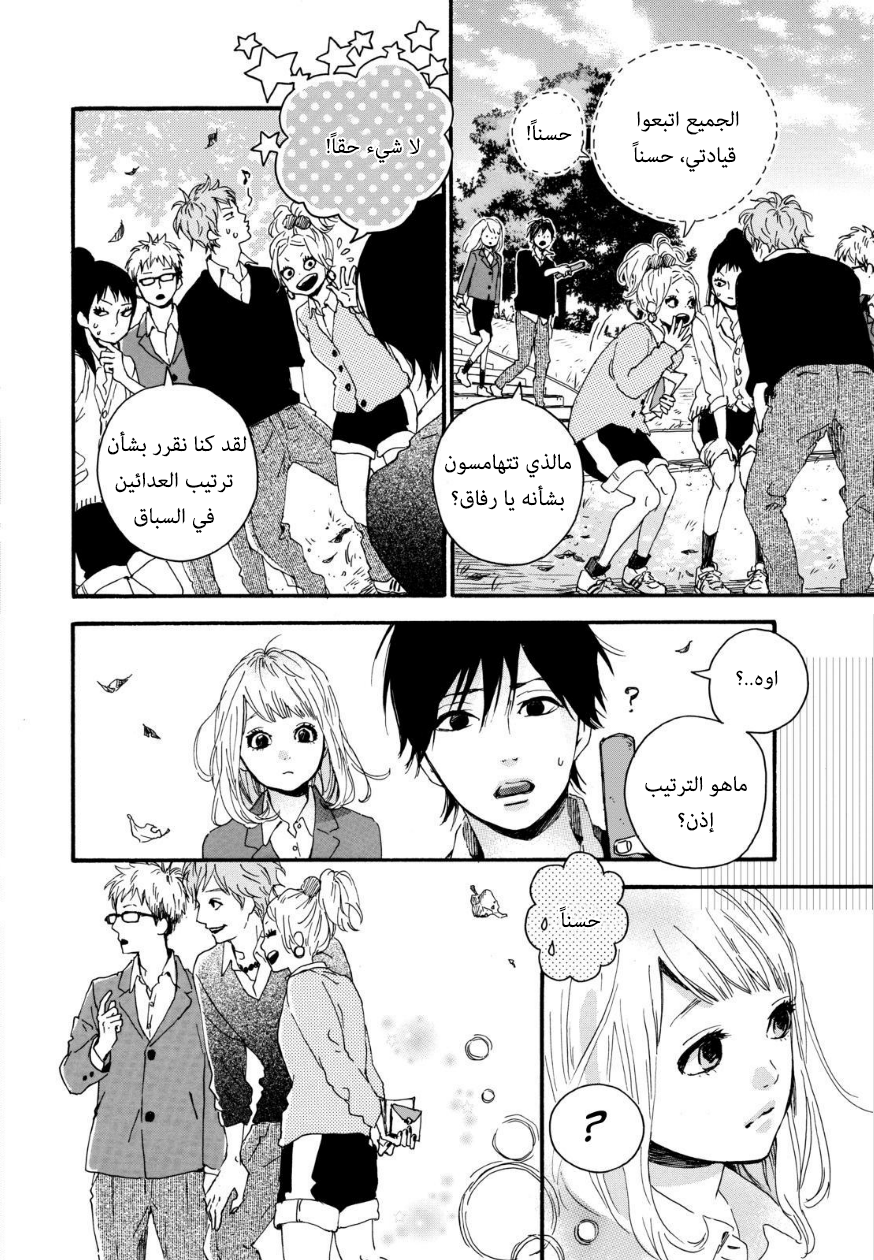 Orange: Chapter 13 - Page 16