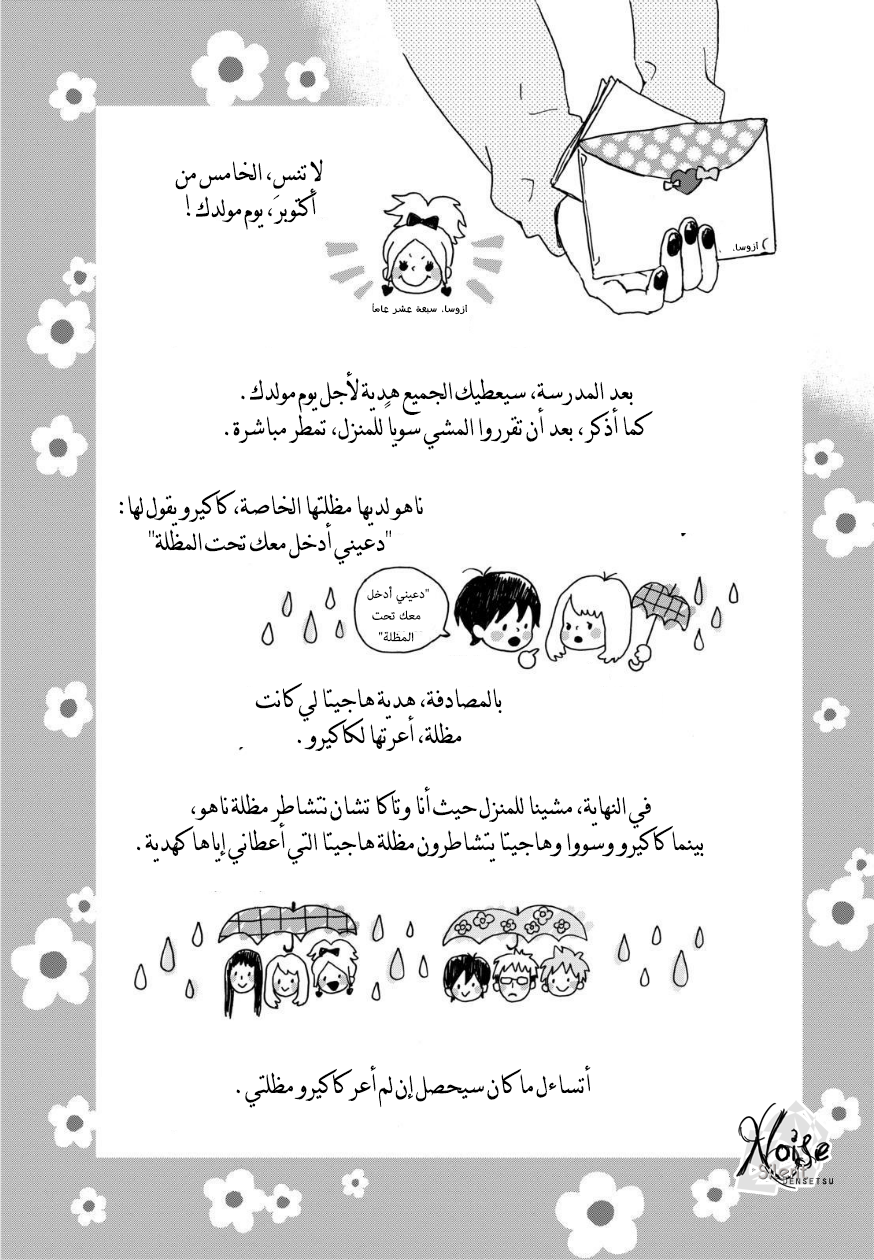 Orange: Chapter 13 - Page 17