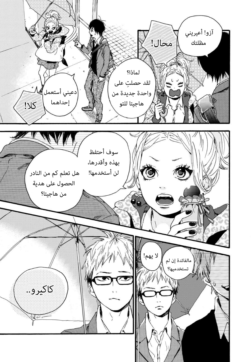 Orange: Chapter 13 - Page 21