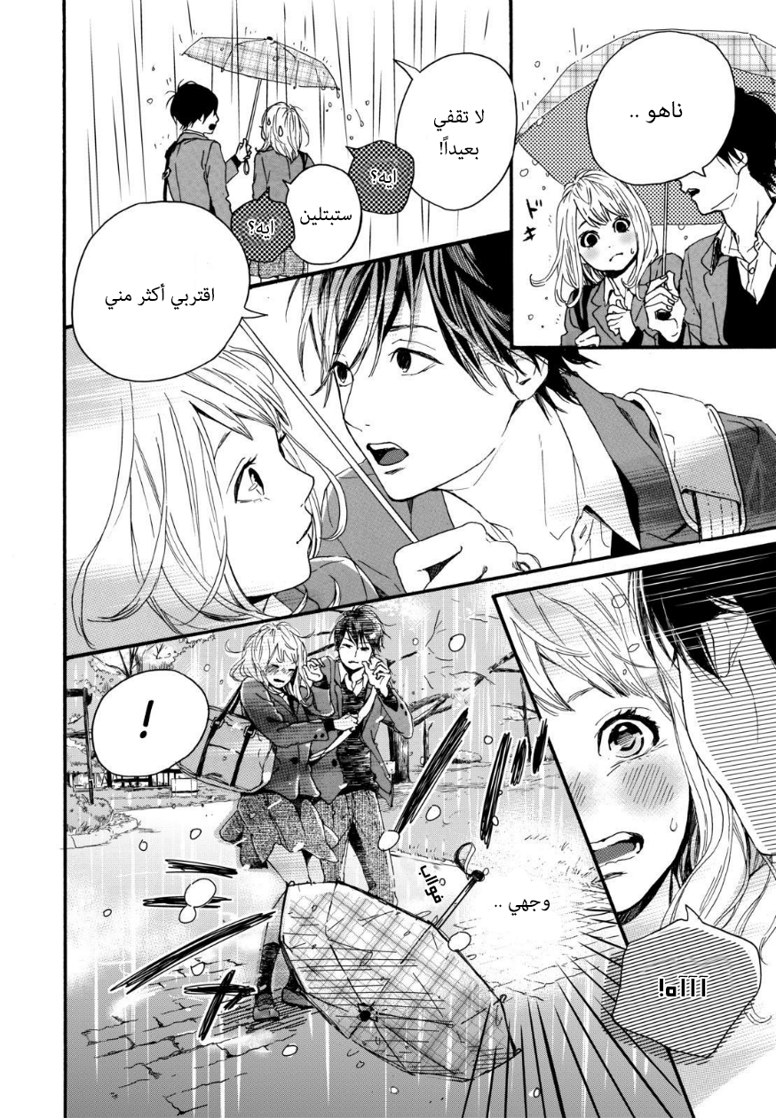 Orange: Chapter 13 - Page 24