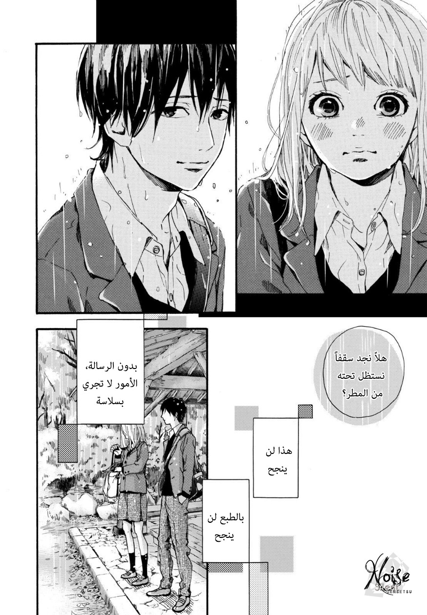 Orange: Chapter 13 - Page 26