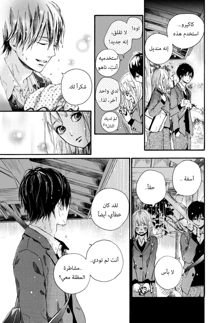 Orange: Chapter 13 - Page 27