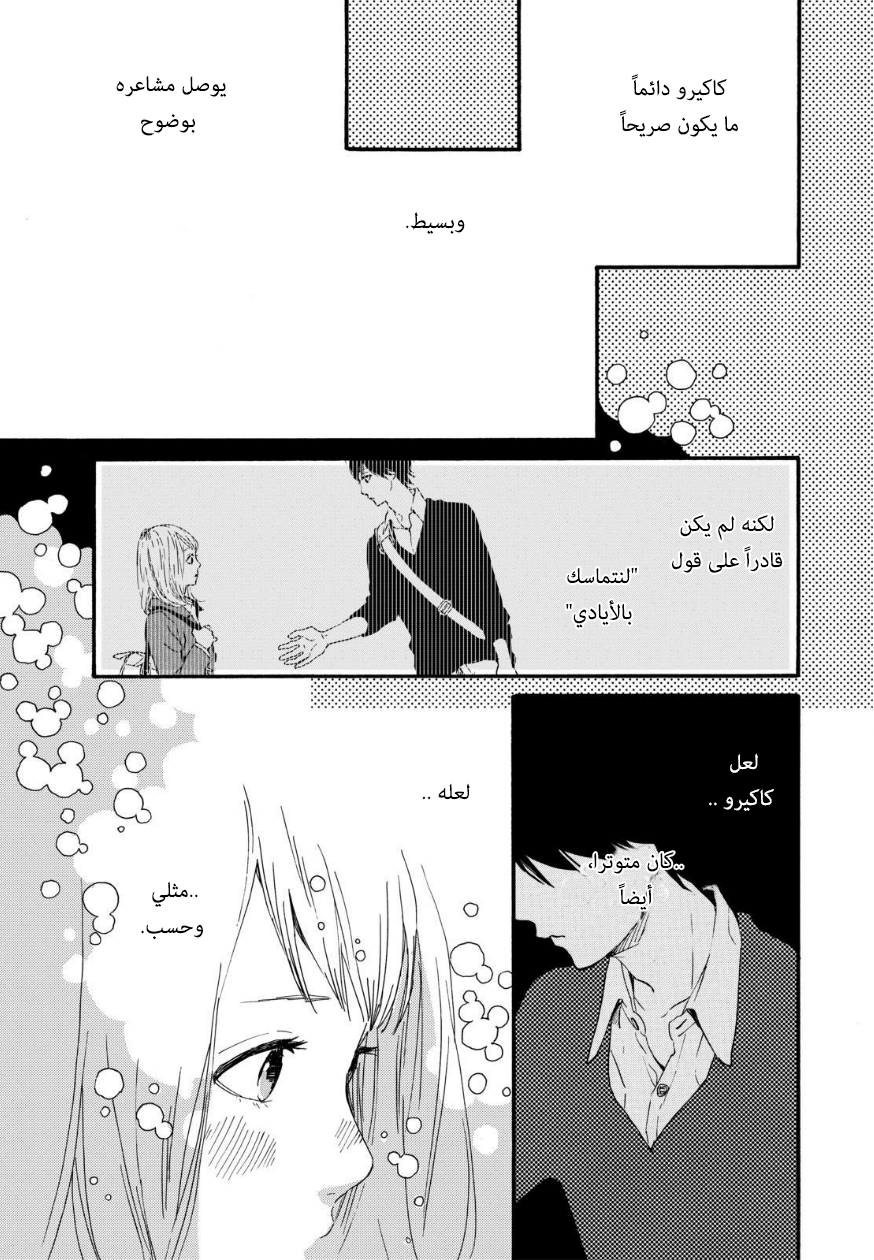 Orange: Chapter 13 - Page 31