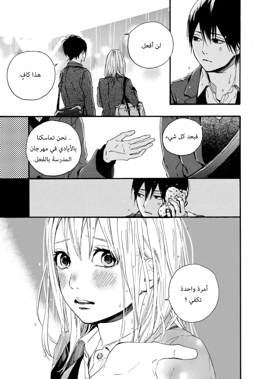 Orange: Chapter 13 - Page 33