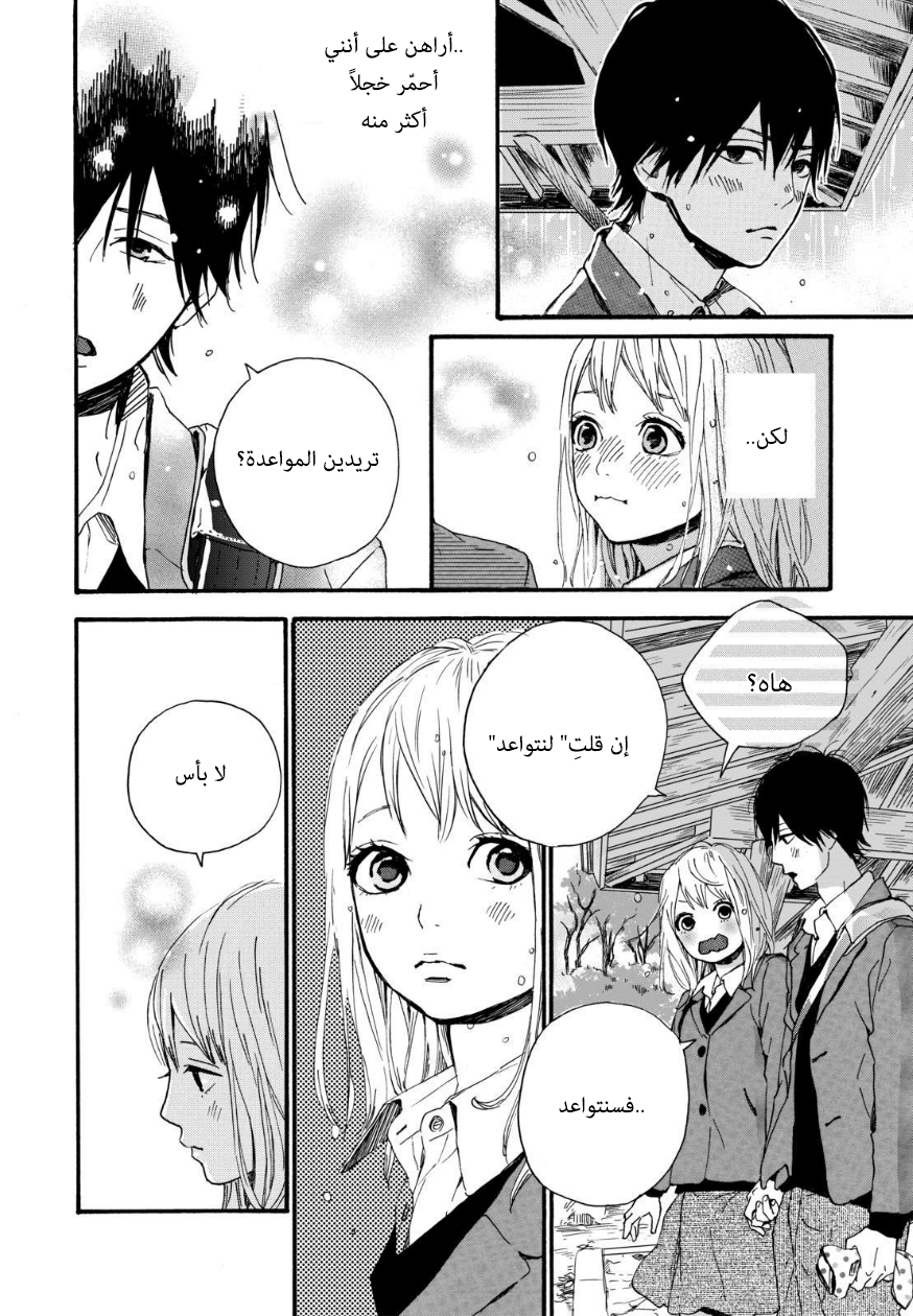 Orange: Chapter 13 - Page 36