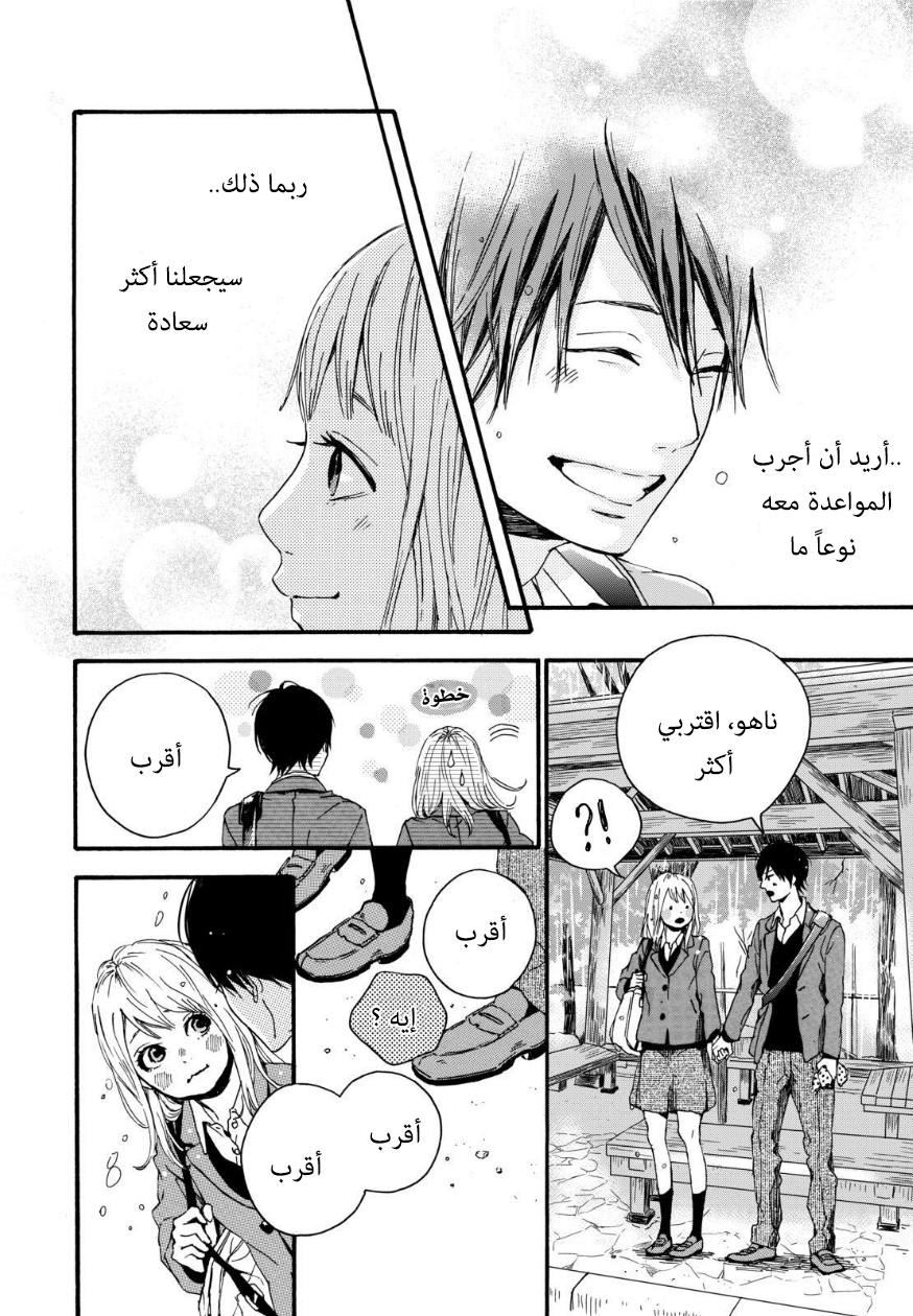 Orange: Chapter 13 - Page 38