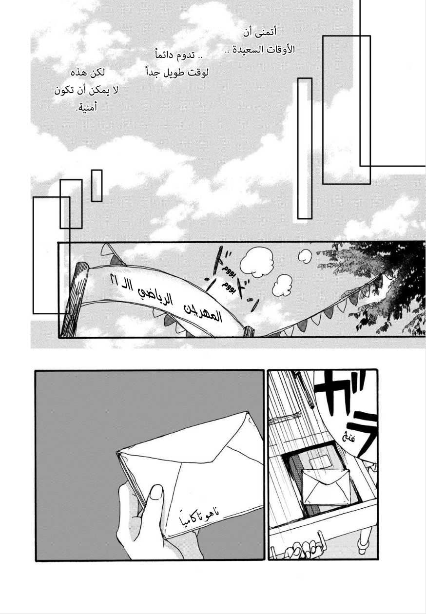 Orange: Chapter 13 - Page 42