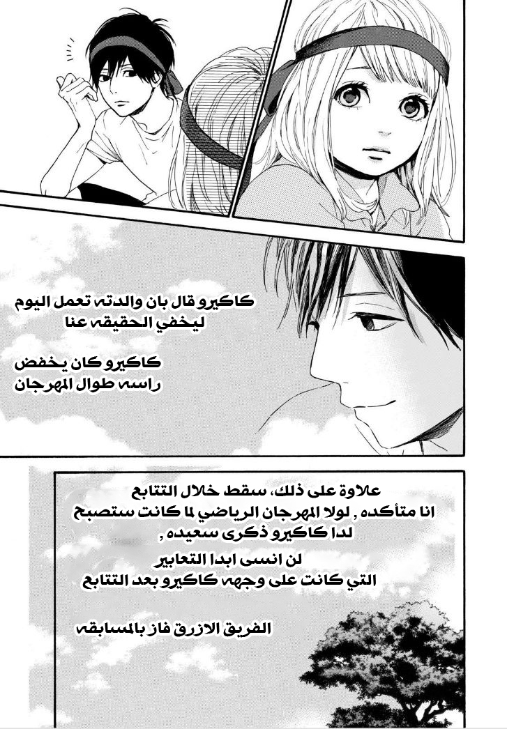 Orange: Chapter 14 - Page 9