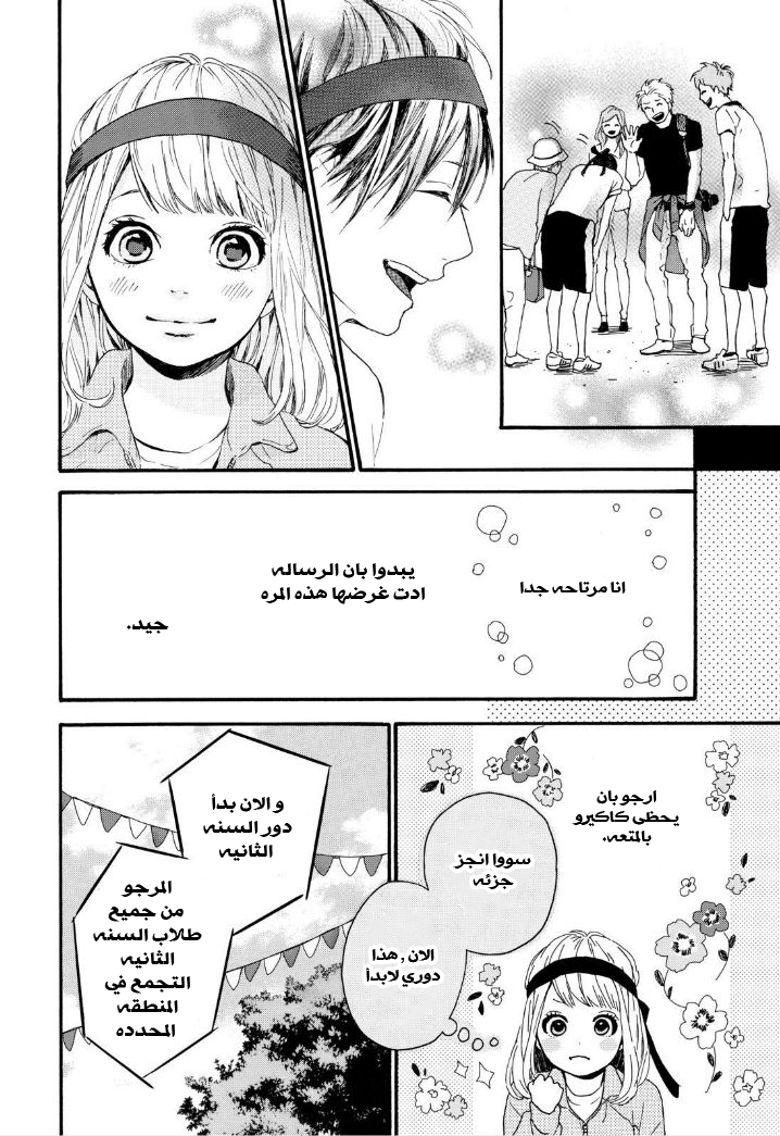 Orange: Chapter 14 - Page 12