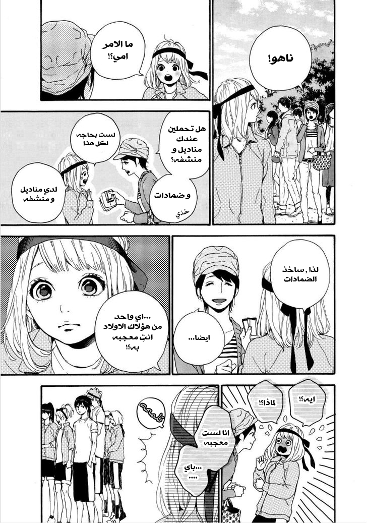 Orange: Chapter 14 - Page 13