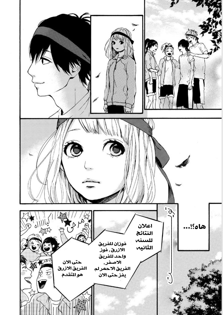 Orange: Chapter 14 - Page 16