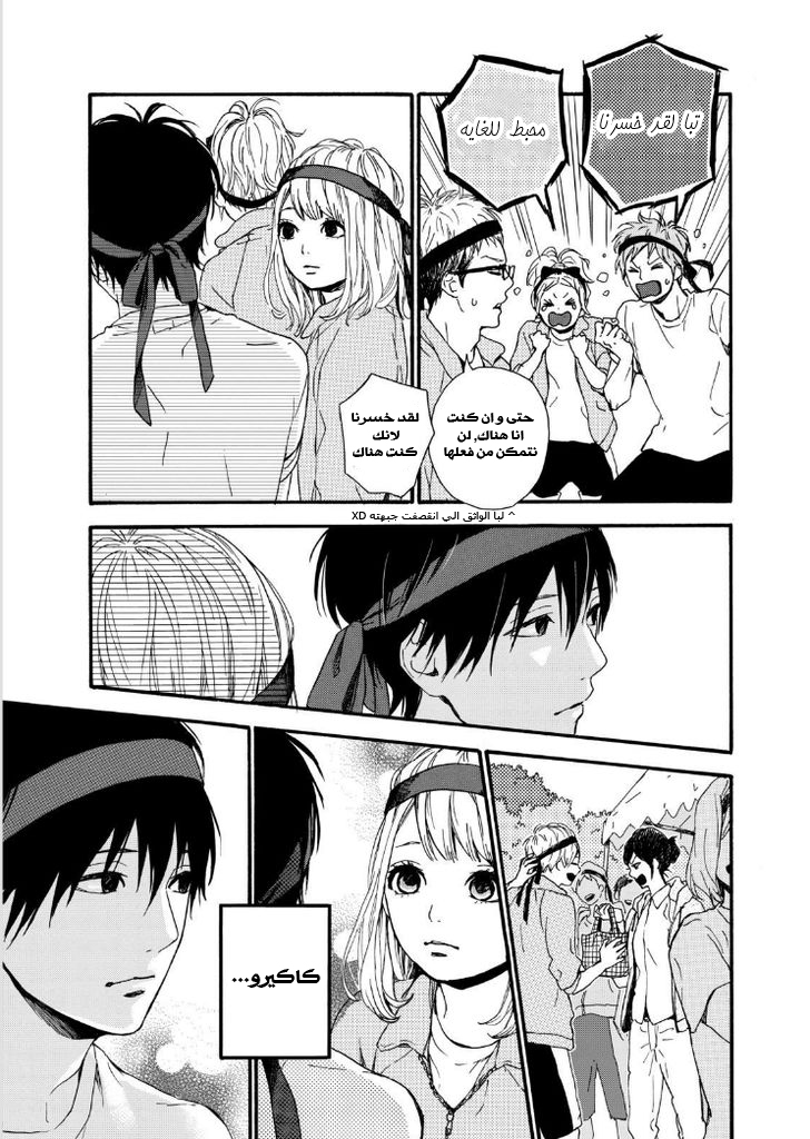 Orange: Chapter 14 - Page 17