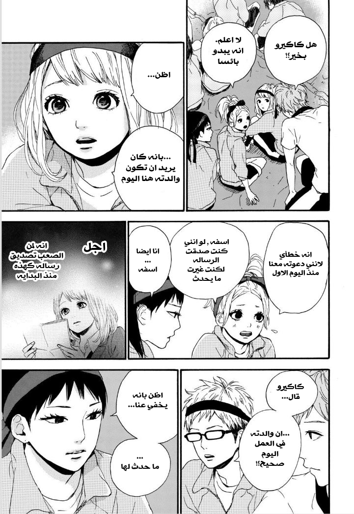 Orange: Chapter 14 - Page 19