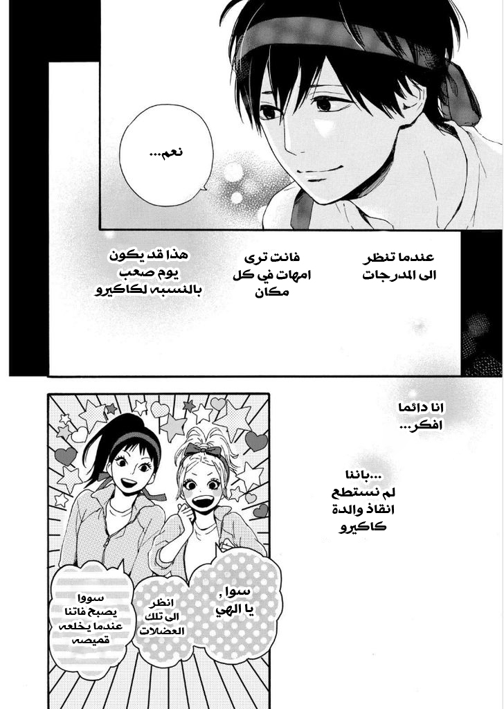 Orange: Chapter 14 - Page 22