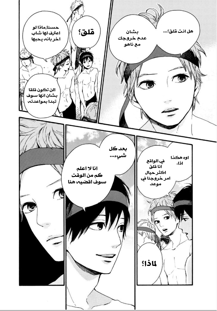 Orange: Chapter 14 - Page 27