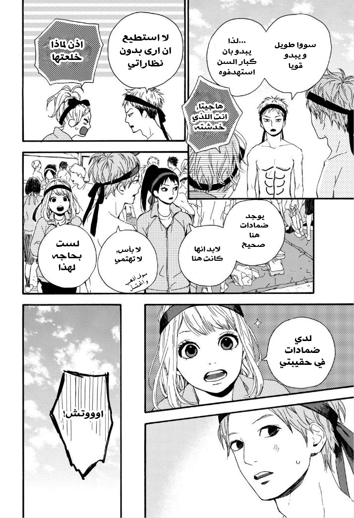 Orange: Chapter 14 - Page 33