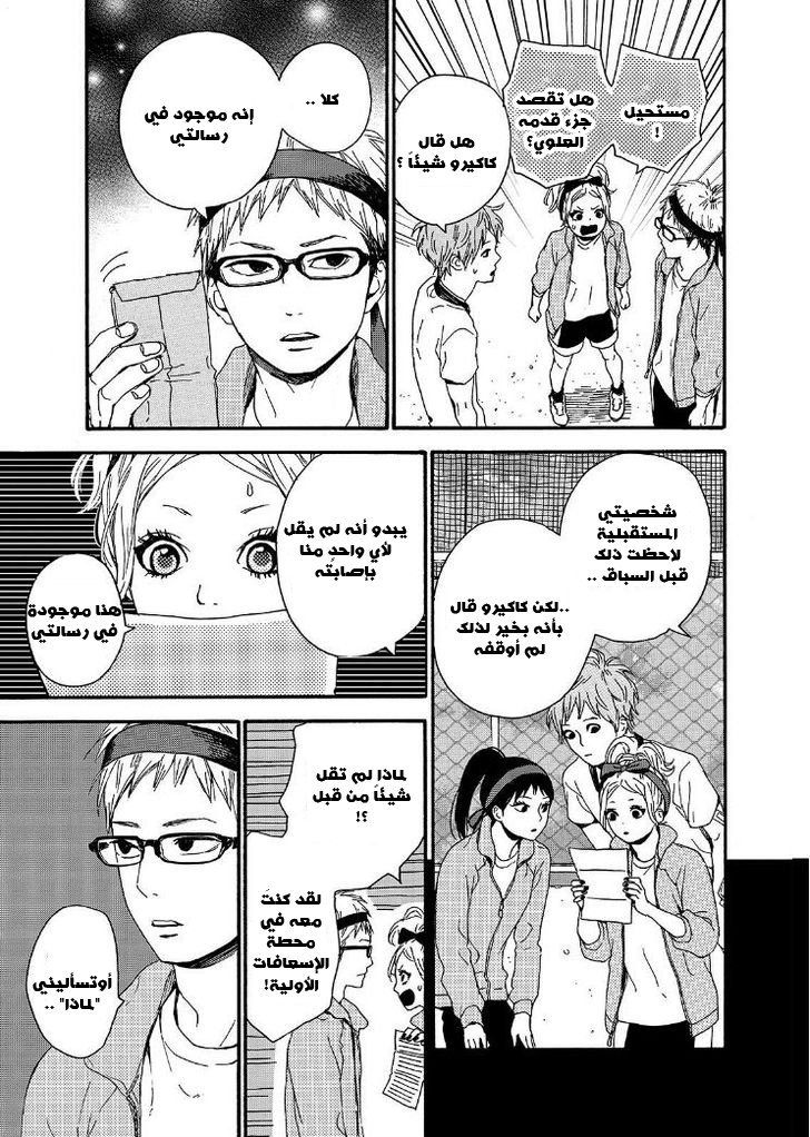 Orange: Chapter 15 - Page 7