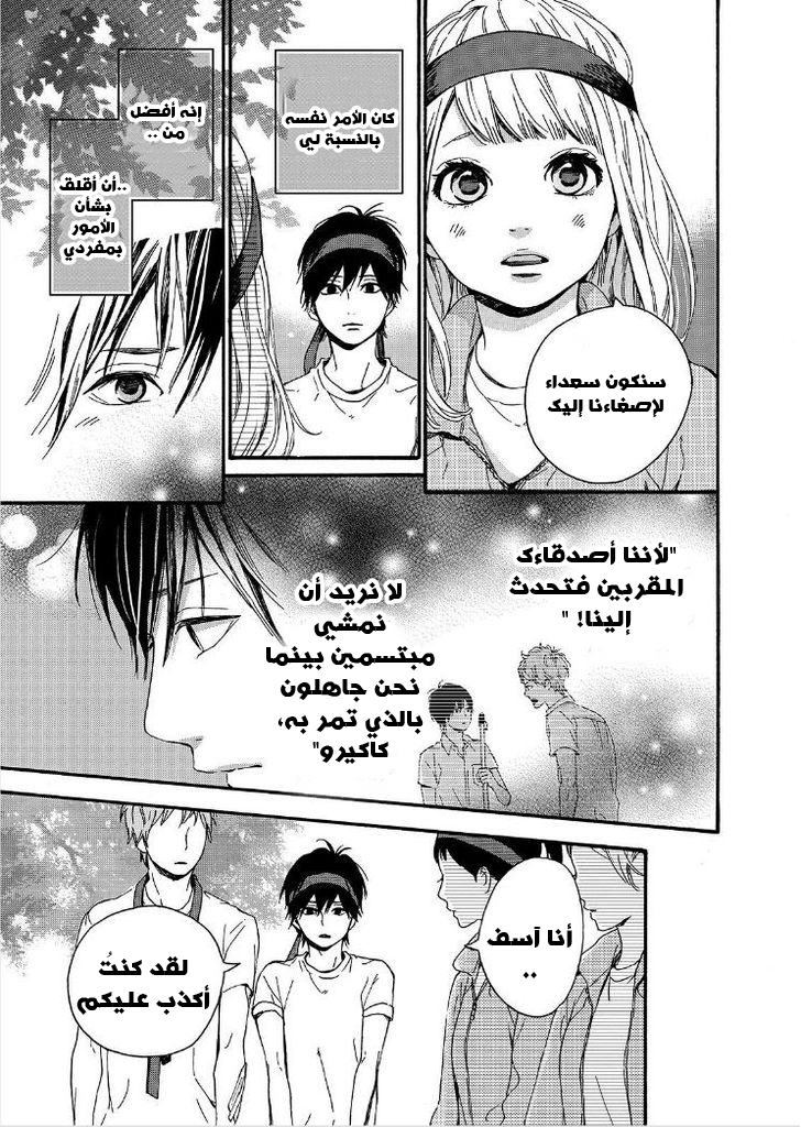 Orange: Chapter 15 - Page 11