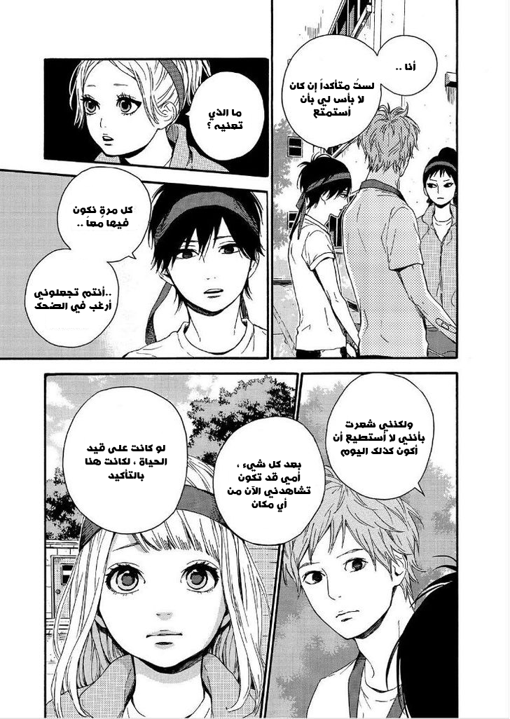 Orange: Chapter 15 - Page 13