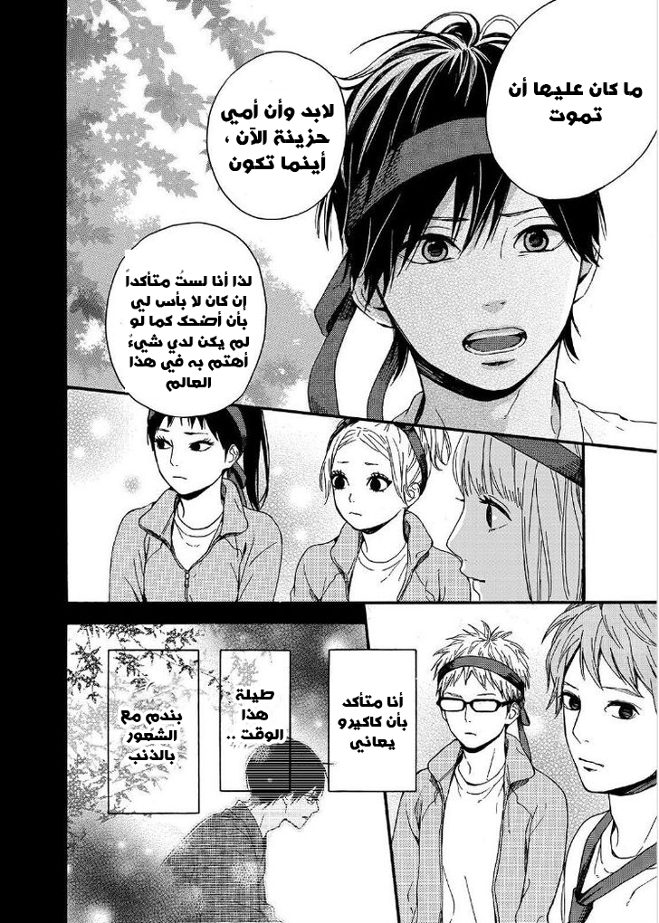 Orange: Chapter 15 - Page 14