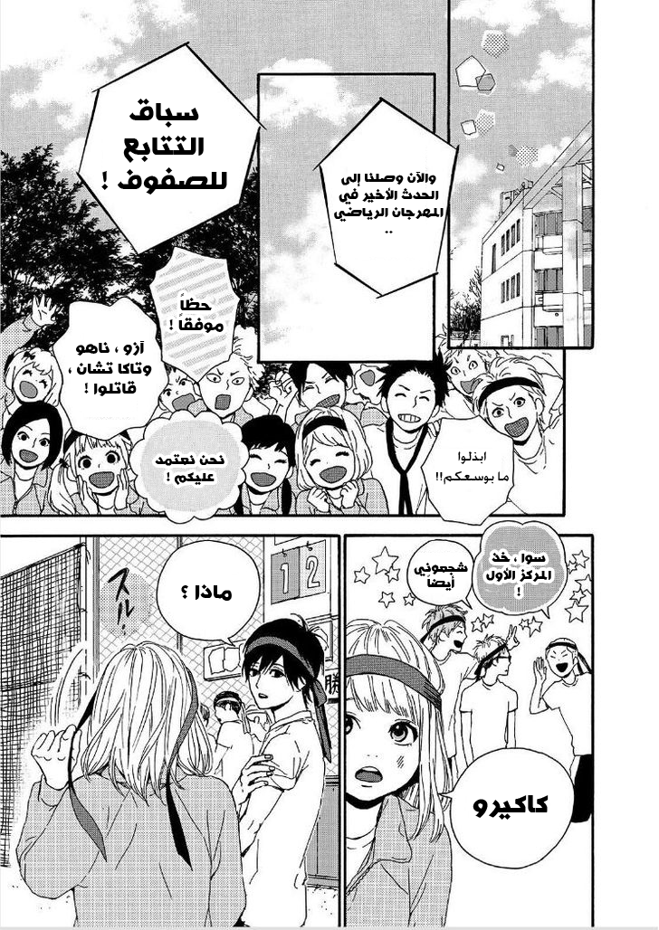 Orange: Chapter 15 - Page 25