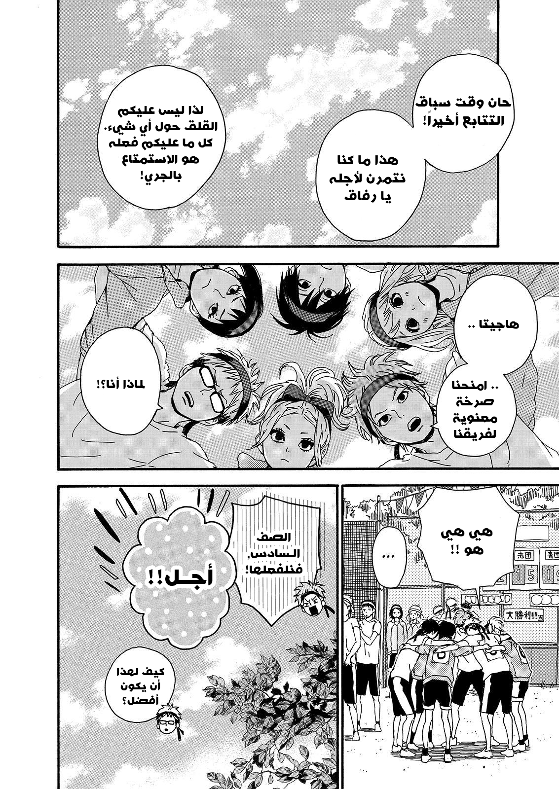 Orange: Chapter 16 - Page 2