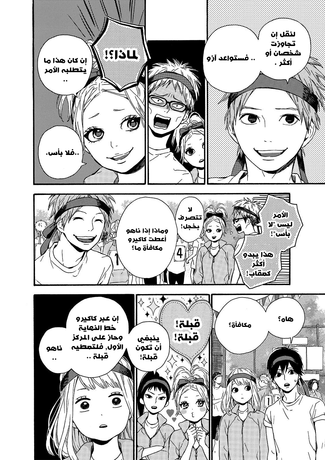 Orange: Chapter 16 - Page 4