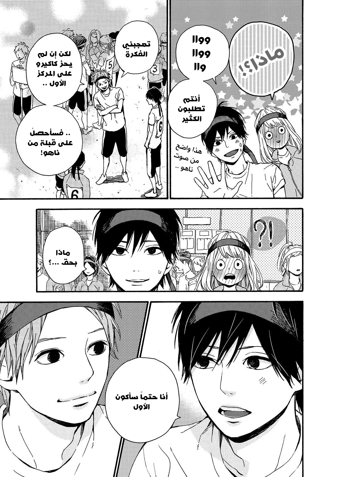 Orange: Chapter 16 - Page 5