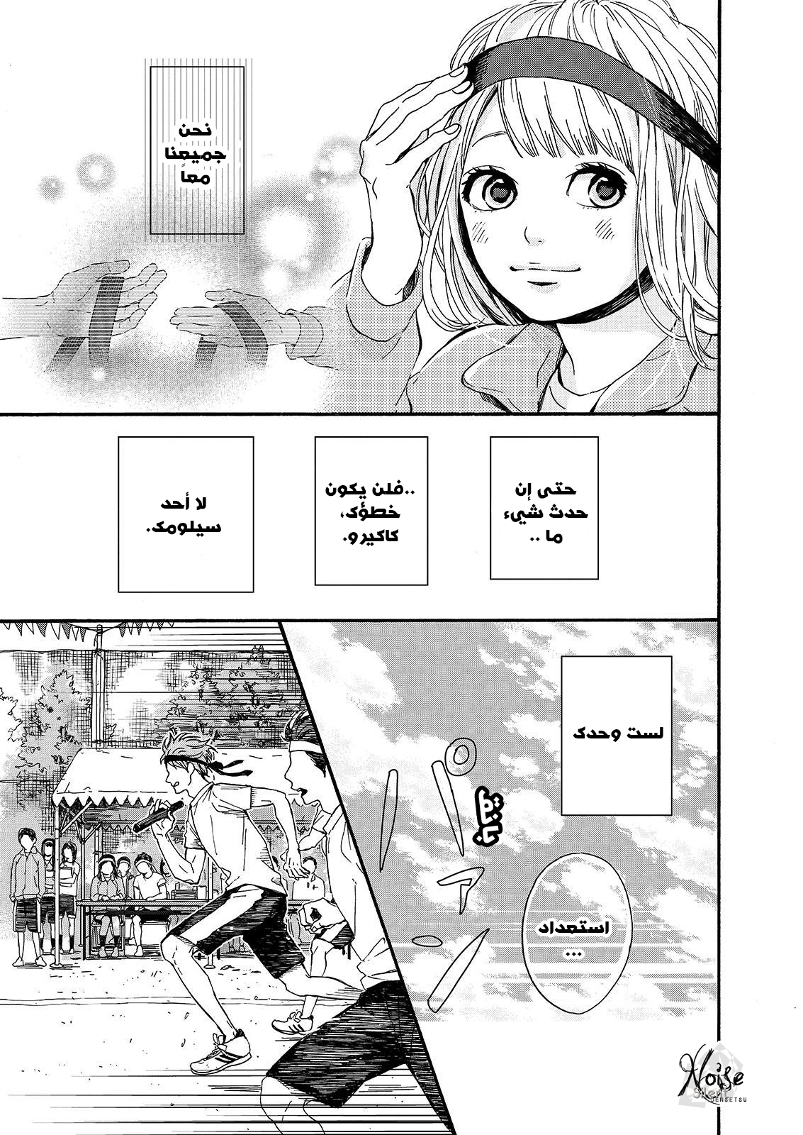 Orange: Chapter 16 - Page 7