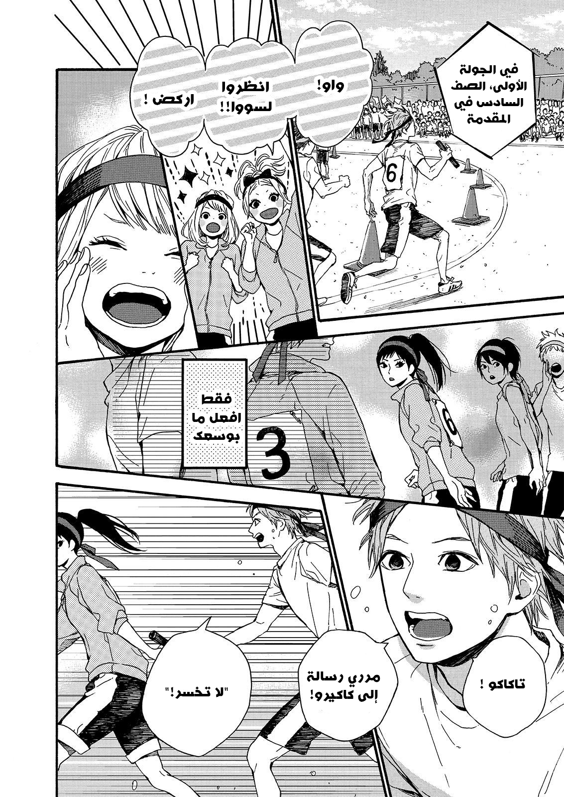 Orange: Chapter 16 - Page 8