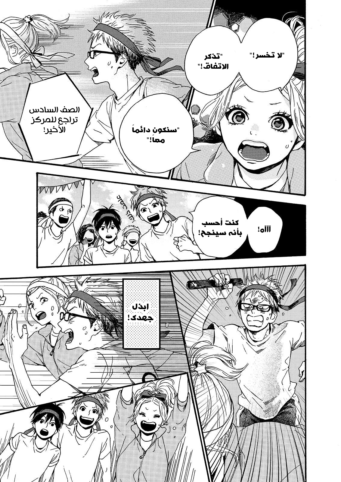 Orange: Chapter 16 - Page 11